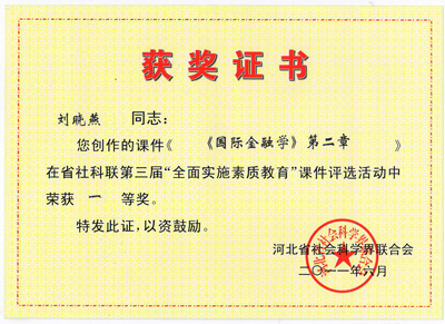 我院教职工在“全面实施素质教育”征文与课件评选中喜获6项大奖