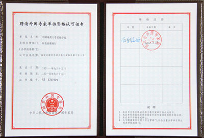 我院获得国家外国专家局颁发的允许聘请外教的行政许可证书