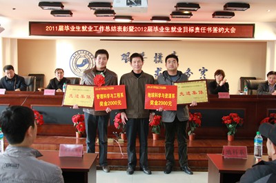 我院隆重召开2011届毕业生就业工作总结表彰暨2012届毕业生就业目标责任书签约大会
