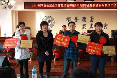 我院隆重召开2011届毕业生就业工作总结表彰暨2012届毕业生就业目标责任书签约大会