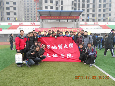 我院足球队荣获2011“李宁杯”中国大学生足球赛河北赛区季军