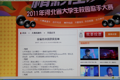 我院学生田汉荣获“精彩在沃”2011年河北省大学生校园歌手大赛总决赛二等奖