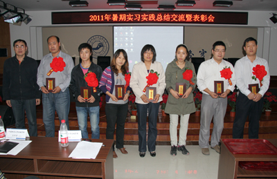 学院召开2011年暑期实习实践总结交流暨表彰大会