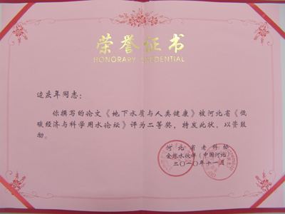 地科系边庆年教授论文在省荣获二等奖