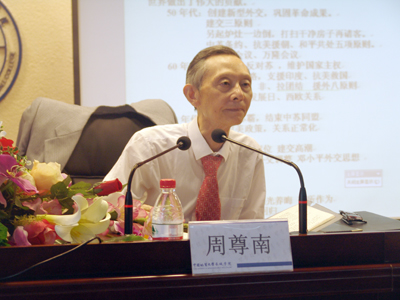 国际关系专家周尊南教授来我院讲座