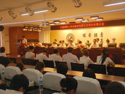 第五次学生代表大会召开
