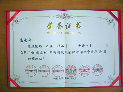 我院学生龙凌云荣获第二届中国时代风采征评活动金奖