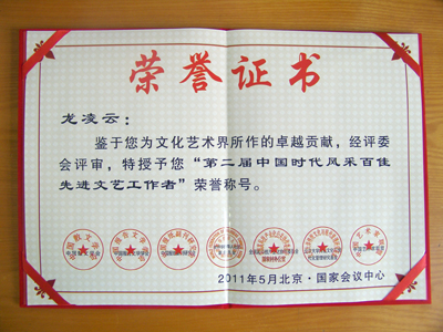 我院学生龙凌云荣获第二届中国时代风采征评活动金奖