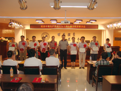 我院举行纪念中国共产党成立90周年暨学院表彰大会