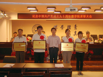 我院举行纪念中国共产党成立90周年暨学院表彰大会
