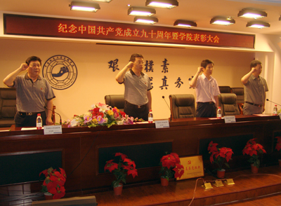 我院举行纪念中国共产党成立90周年暨学院表彰大会