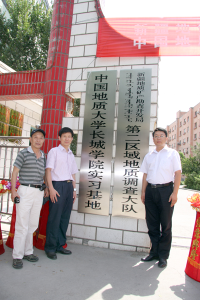 积极推进实习基地建设  着力提升人才培养质量——我院与新疆地质矿产勘查开发局第二区域地质调查大队合作共建实习基地正式签约挂牌