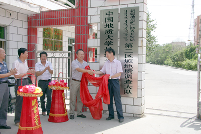 积极推进实习基地建设  着力提升人才培养质量——我院与新疆地质矿产勘查开发局第二区域地质调查大队合作共建实习基地正式签约挂牌