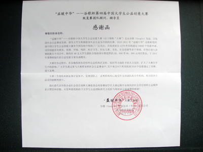 “益暖中华”谷歌杯第四届中国大学生公益创意大赛中我院荣获全国优胜团队称号