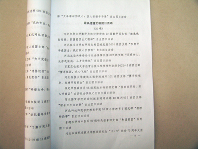 我院自主团日活动荣获共青团河北省委表彰