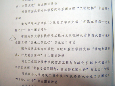 我院自主团日活动荣获共青团河北省委表彰