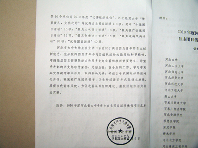 我院自主团日活动荣获共青团河北省委表彰