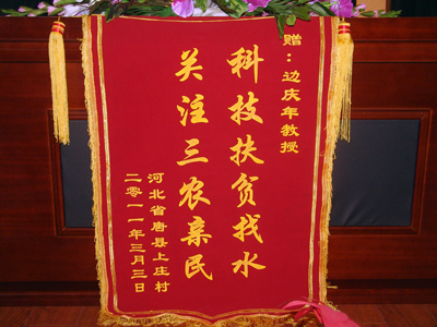 我院举办长城论坛之“时政论坛”报告会——边庆年教授作题为“报党恩，坚持科技扶贫道路”的报告