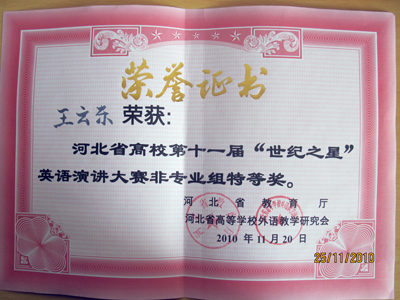 我院08级宝石专业学生王云东荣获河北省高校第十一届“世纪之星”英语演讲大赛非专业组特等奖