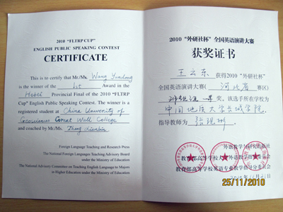 我院08级宝石专业学生王云东荣获河北省高校第十一届“世纪之星”英语演讲大赛非专业组特等奖
