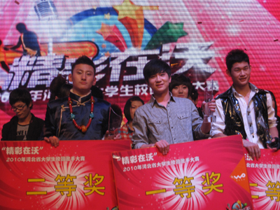 我院学生田汉喜获“精彩在沃”2010年河北省大学生校园歌手大赛保定赛区一等奖
