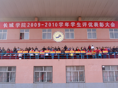 学院召开09—10学年学生评优表彰大会