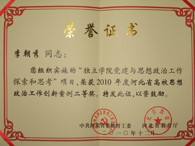我院高校思政工作创新案例项目在省获奖并受表彰