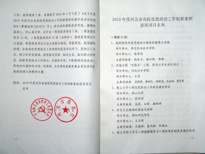 我院高校思政工作创新案例项目在省获奖并受表彰