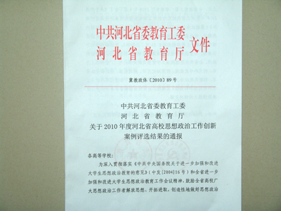 我院高校思政工作创新案例项目在省获奖并受表彰