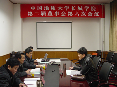 我院第二届董事会第六次会议召开