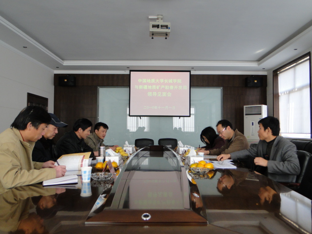 我院与新疆地质矿产勘查开发局领导召开座谈会