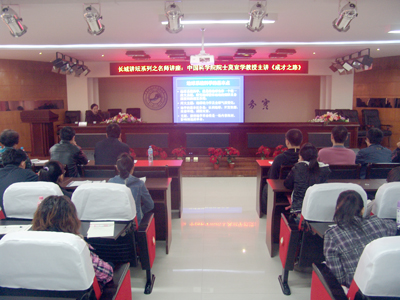 中国科学院院士莫宣学教授莅临我院开展讲座