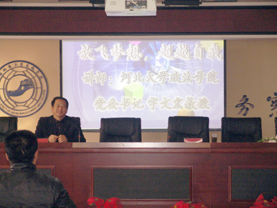 河北大学宇文宏教授来我院开展讲座