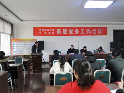 我院党委召开基层党务工作会议