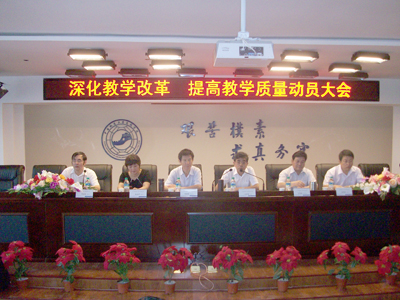 新学期全院教职工提高教学质量 深化教学改革动员大会隆重召开