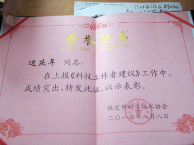 我院边庆年教授获得“科技工作者建议”成绩突出奖
