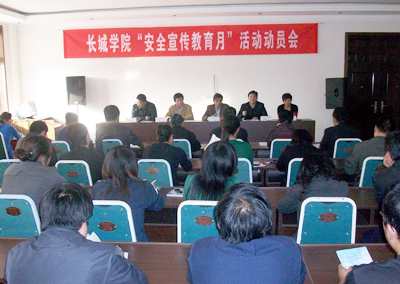 学院召开安全宣传教育月活动动员大会