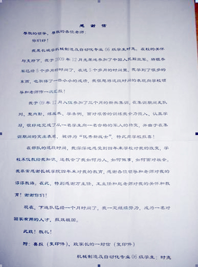工程技术系时尧同学荣获“优秀新战士”称号