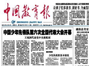 中国教育报中国地质大学长城学院围绕地学特色发展市场需求