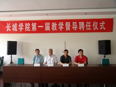 我院第一届教学督导聘任仪式隆重举行