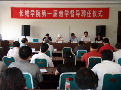 我院第一届教学督导聘任仪式隆重举行
