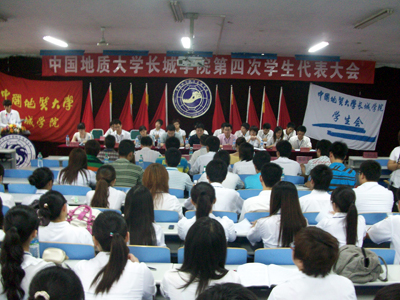 我院隆重召开第四次学生代表大会