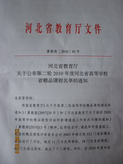 我院大学物理实验新增为2010年省级精品课程
