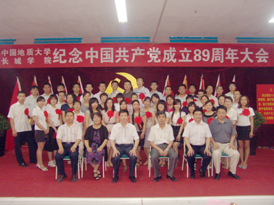 学院党委举行纪念中国共产党成立89周年大会