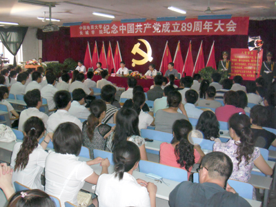 学院党委举行纪念中国共产党成立89周年大会