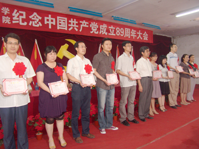 学院党委举行纪念中国共产党成立89周年大会