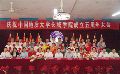 庆祝学院成立5周年大会隆重召开
