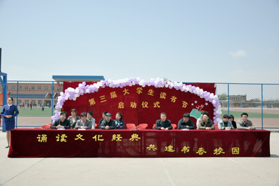 第三届大学生读书节启动仪式隆重举行