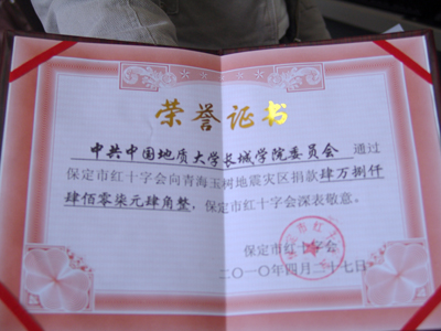 我院将青海玉树灾区爱心捐款全部转交保定市红十字会