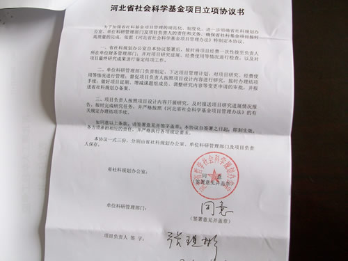 我院大学英语教师网络多媒体技术应用研究项目确立为2010年度河北省社会科学基金项目